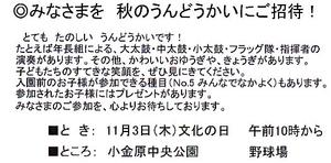 みなさまを　秋のうんどうかいに　ご招待！