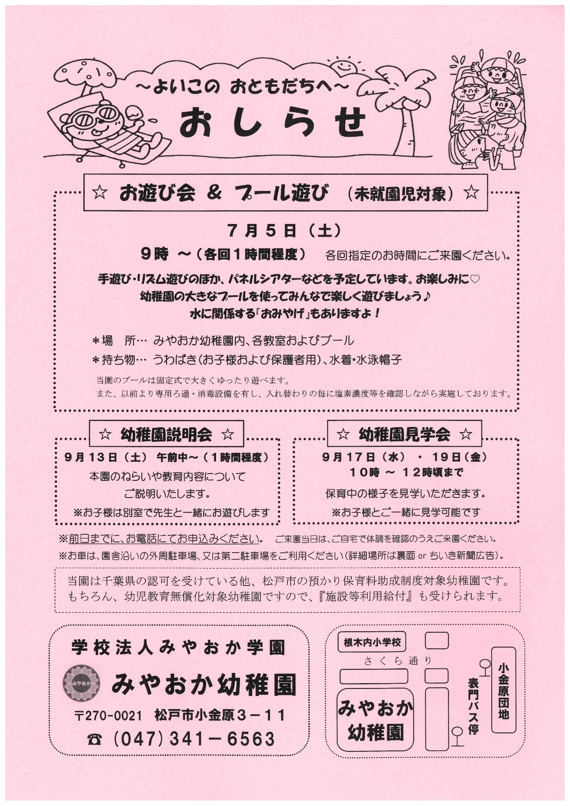 2025年度 お遊び会＆プール遊び　７月５日（土）