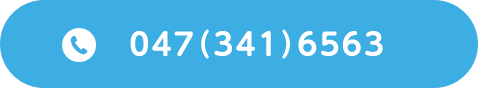 TEL.047（341）6563　10:00～17:00 （月～金）