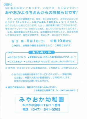 チャリティしながら楽しく遊びましょう!!